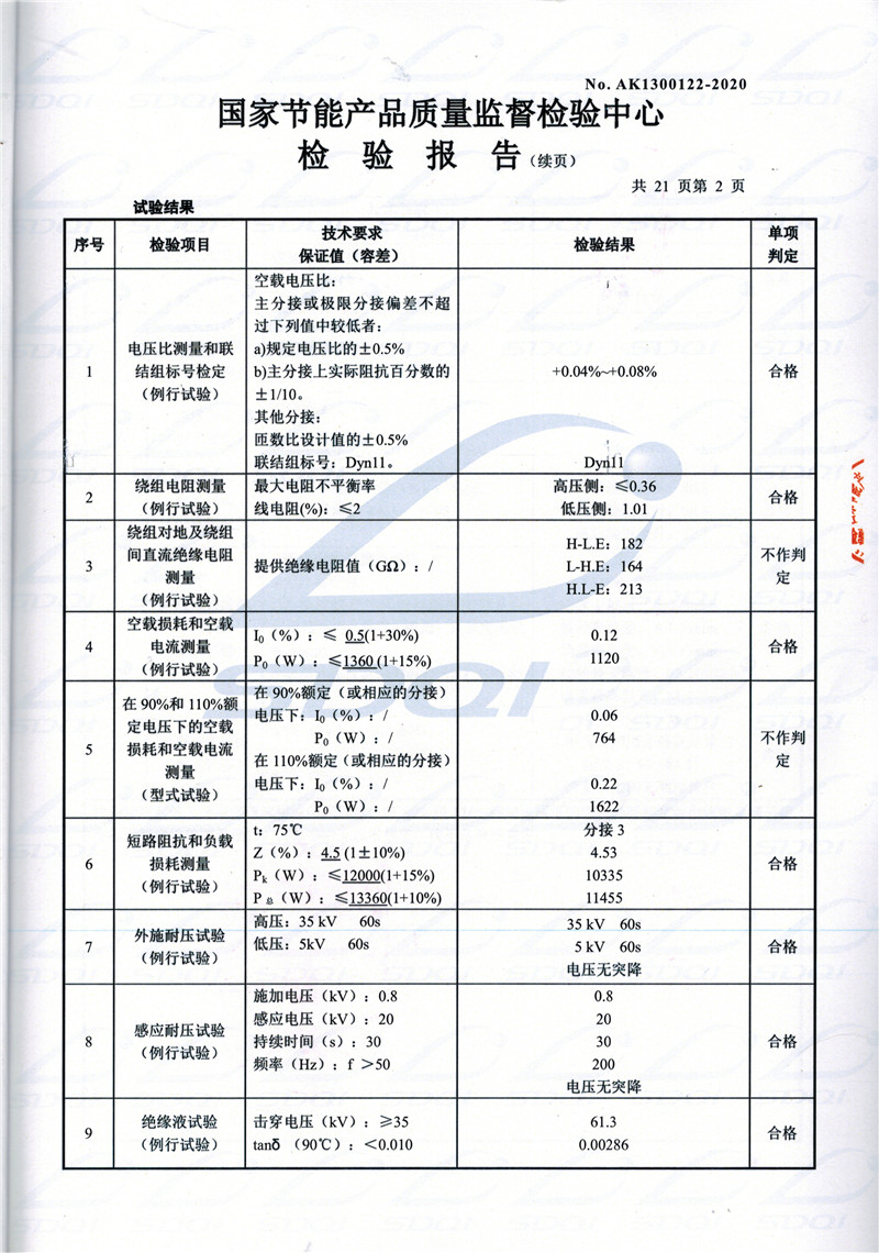 高低压试验报告-S11-1250麻山麻山麻山油浸式变压器-2.jpg